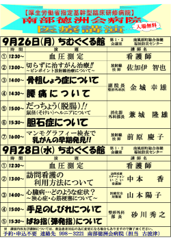 医療講演ポスターはこちらからダウンロード