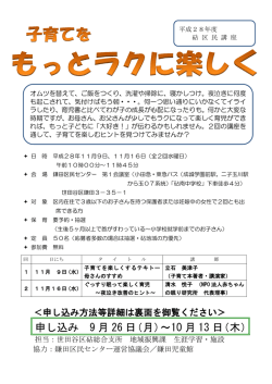 募集チラシ～子育てをもっとラクに楽しく～ (PDF形式 360
