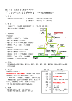 要項 - 公益財団法人金沢子ども科学財団