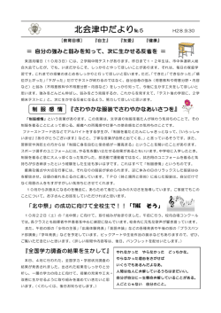北会津中だより№5