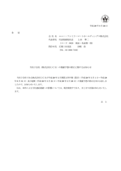 各 位 会 社 名 ユニー・ファミリーマートホールディングス株式会社 代表者