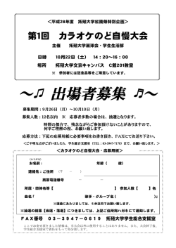 ～ 出場者募集 ～