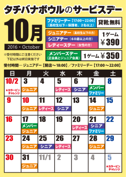 10月のサービスデーカレンダーを更新しました。