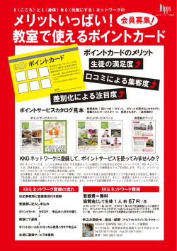 メリットいっぱい！ 教室で使えるポイントカード