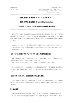 東洋大学の学生団体 Oriental Sky Project と