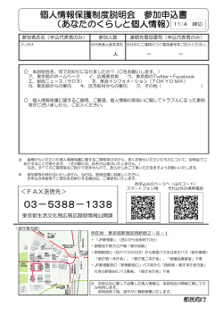 参加申込書 - 東京都の個人情報保護制度