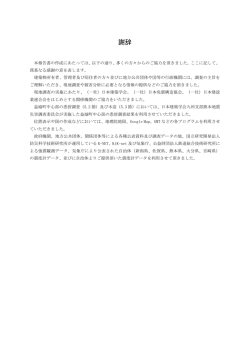謝辞 - 国総研NILIM｜国土交通省国土技術政策総合研究所