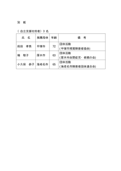 別紙 [PDFファイル／4KB]