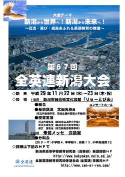 案内チラシ - 新潟県高等学校教育研究会