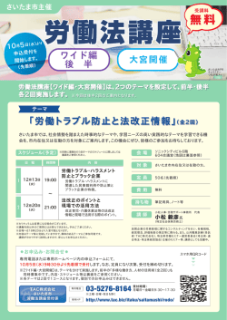労働法講座 - さいたま市