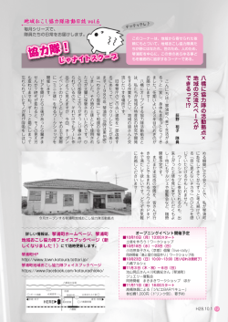 協力隊！ - 琴浦町