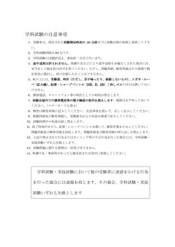 学科試験の注意事項