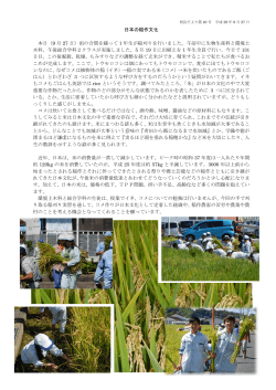 第40号 9月27日 日本の稲作文化