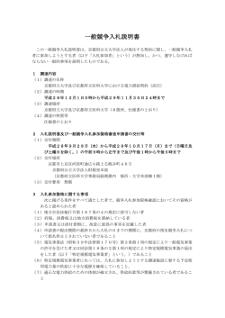 一般競争入札説明書 - 京都府立医科大学