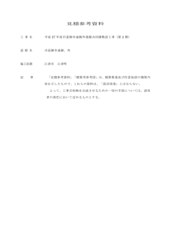 見積参考資料