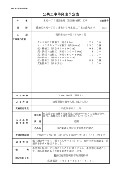 公共工事等発注予定表《水元一丁目道路維持（街路樹補植）工事》