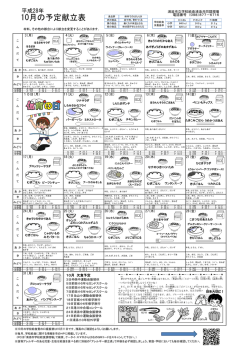 10月の予定献立表