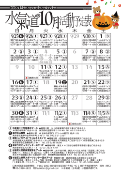水氣道 活動予定10月（PDF）