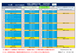 秋葉山公園県民水泳場 利用予定表