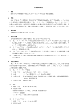 業務説明資料