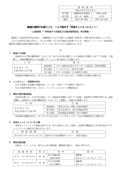 【修正版】資料提供（10月周知月間） - www3.pref.shimane.jp_島根県