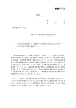 資料3－2 （案） - 電力・ガス取引監視等委員会