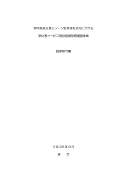 提案様式集(解説文)（PDF：212KB）