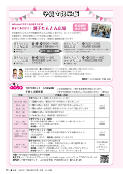 子育て掲示板 - 大和郡山市