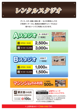 レンタルスタジオ