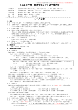 レース公示 - 関西学生ヨット連盟