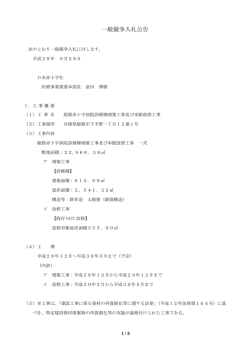 一般競争入札公告 - 姫路赤十字病院