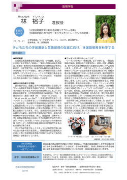 林 裕子 - 佐賀大学 産学地域連携機構