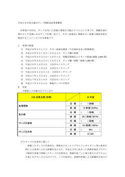 H26 成果目標（指標） 26 年度 魚種類数 目 標 ( 1 割増 )
