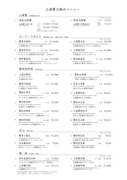 上海蟹お勧めメニュー