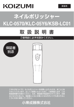 ネイルポリッシャー KLC-0570 ダウンロード