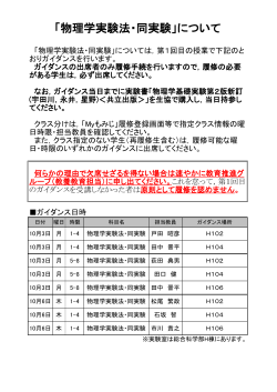 「物理学実験法・同実験」について - もみじ 広島大学 学生情報の森 MOMIJI