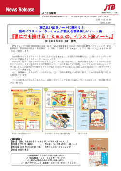誰にでも描ける！ kmpの、イラスト旅ノート。