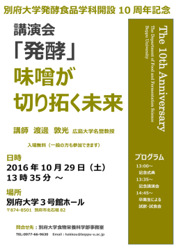 講演会 - 別府大学・別府大学短期大学部