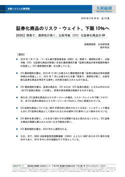 証券化商品のリスク・ウェイト、下限 10％へ