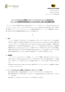 マレーシアの Fintech 事業者ソフトスペースとヤマトフィナンシャル株式