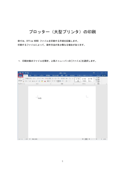 プロッタの利用方法