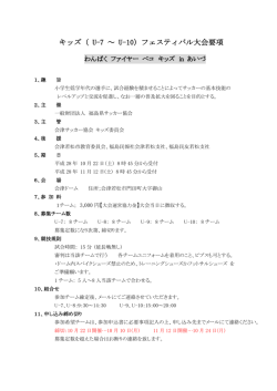 要項 - 福島県サッカー協会
