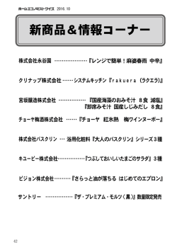 新商品＆情報コーナー