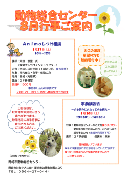 H28.8月行事予定（HP）（PDF形式 1548キロバイト）