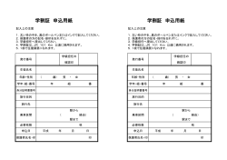 学割申請書