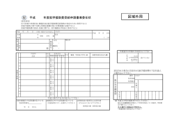 区域外 就学援助費受給申請書兼委任状