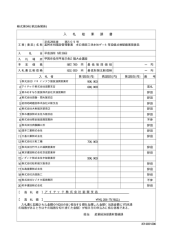 入 札 結 果 調 書