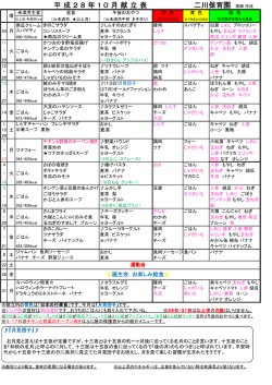 10月の献立表