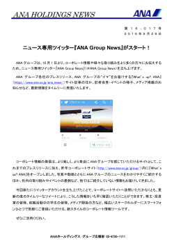 ANA Group News