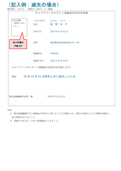 （記入例：滅失の場合）